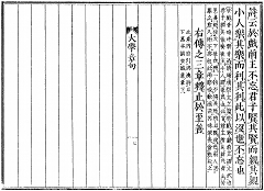 伝三章原文縮小画像(3)