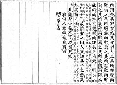 伝八章原文縮小画像