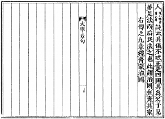 伝九章原文縮小画像(2)