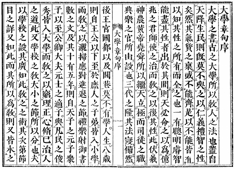 朱熹章句序拡大画像(1)