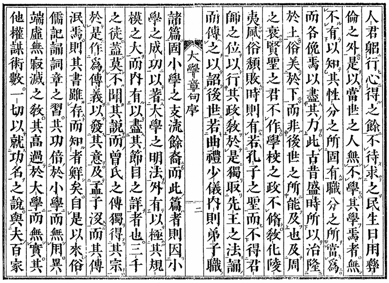 朱熹章句序拡大画像(2)