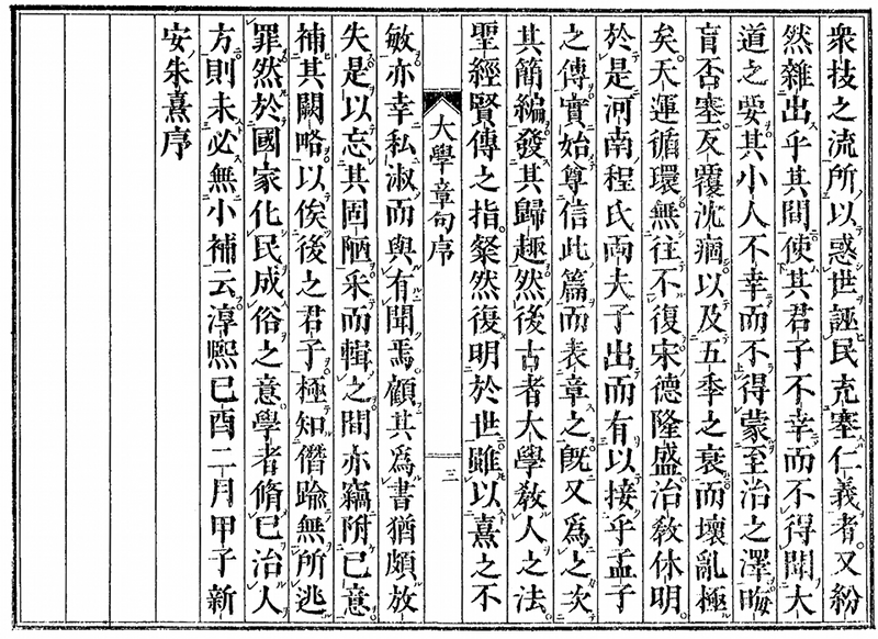 朱熹章句序拡大画像(3)