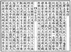 朱熹章句序原文縮小画像(1)